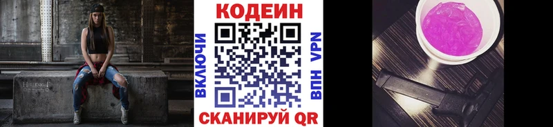 наркотики  Нижнекамск  Кодеиновый сироп Lean Purple Drank 